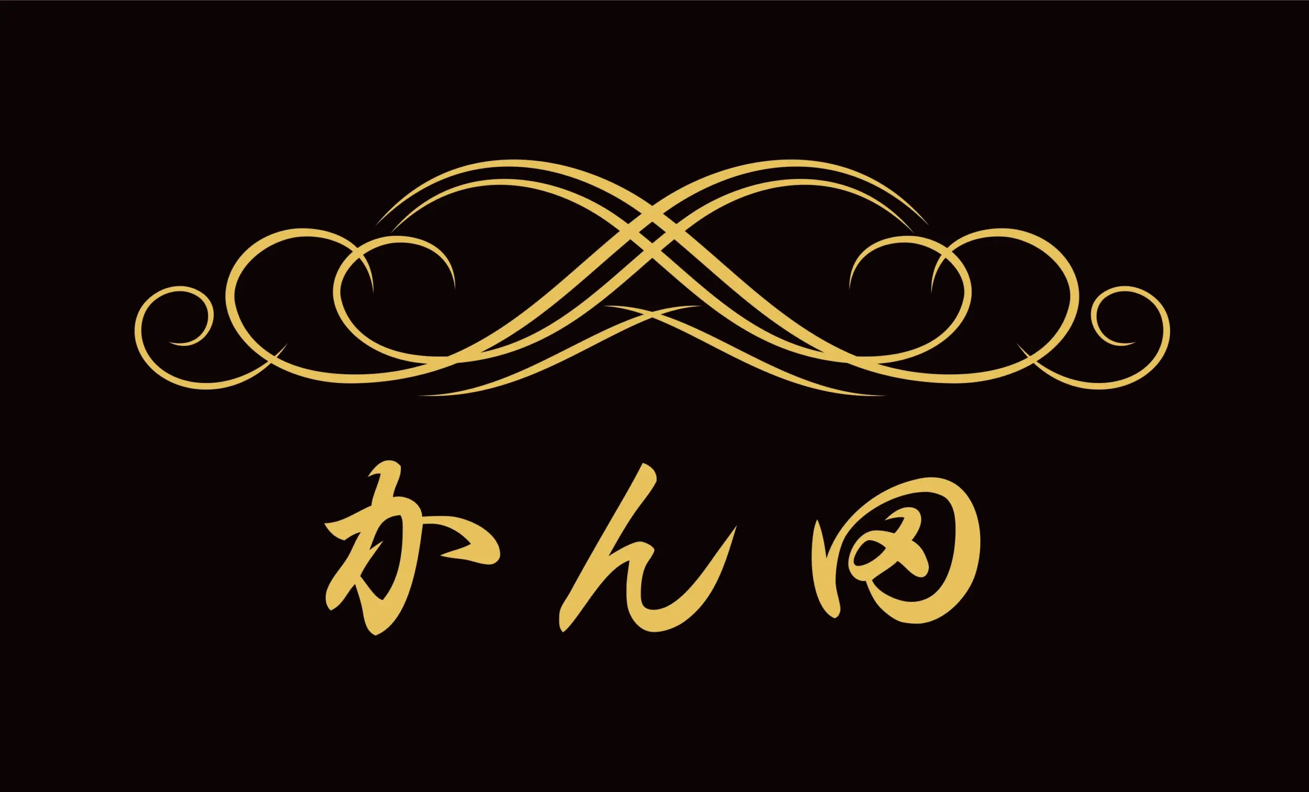 【公式】和風だいにんぐ かん田